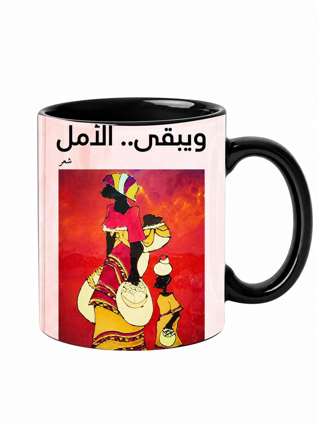 ويبقى الأمل