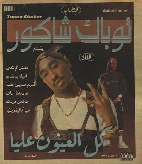 Arab Hip-Hop Archive